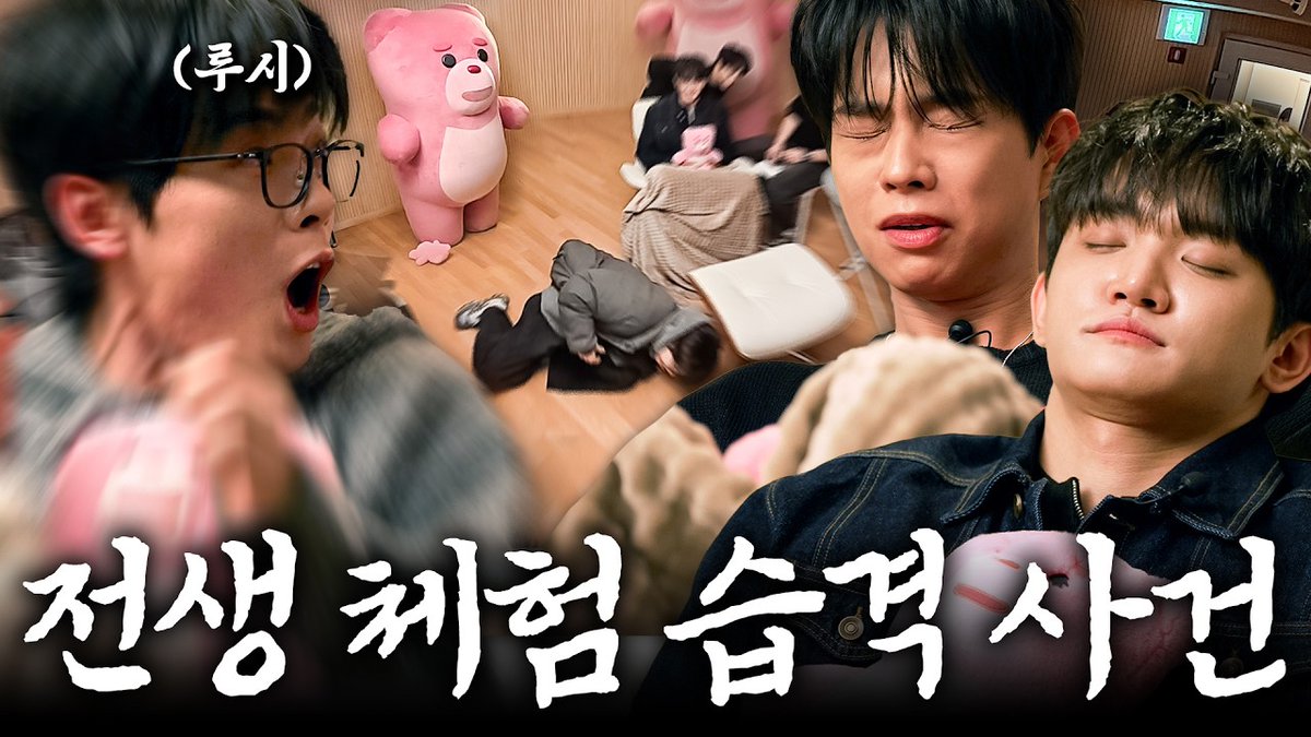 [#LUCY] 전생 체험 후 눈을 떴는데 대형곰이 눈앞에 있다면? LUCY 편

🔗youtu.be/ma6Sf1EWd8g?si…

#루시 #신예찬 #최상엽 #조원상 #벨리곰