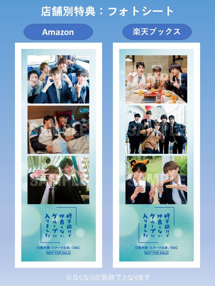 修学旅行で仲良くないグループに入りました ／ Blu-rayの発売が決まり