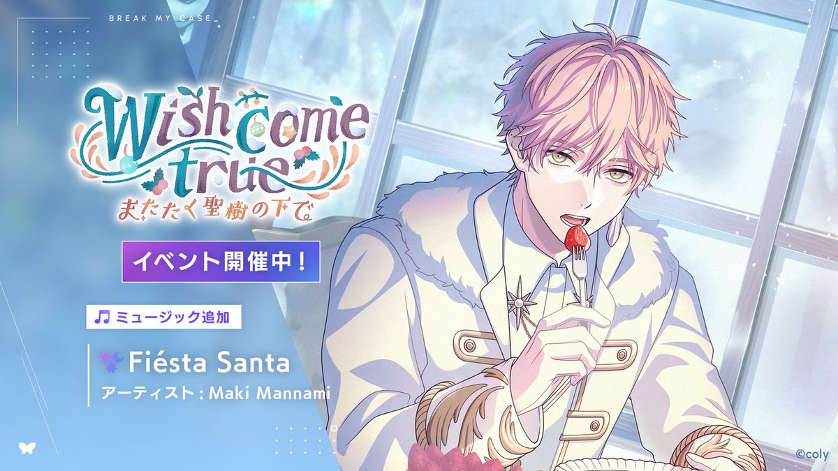 イベント開始】 本日17時よりイベント『Wish come true またたく聖樹の