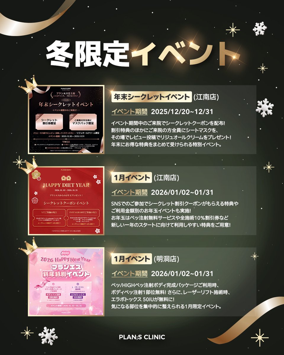公式】プランエスクリニック（PLAN;SCLINIC） (@plansjp) / Posts / X