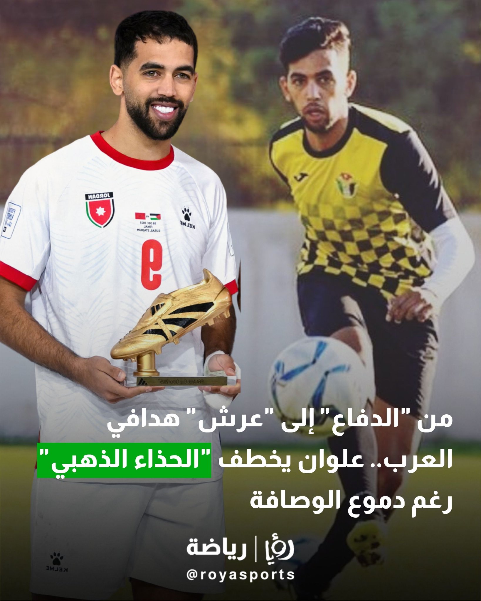 من "الدفاع" إلى "عرش" هدافي العرب ..علوان يخطف "الحذاء الذهبي" رغم دموع الوصافة 