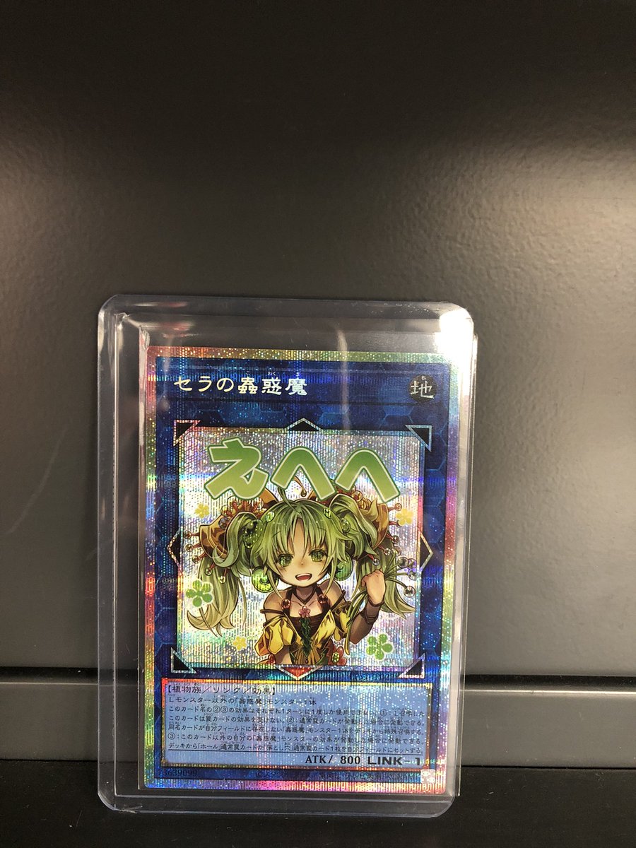 ✨入荷情報✨ ○セラの蟲惑魔 (スタンプ) プリシク お売りいただきまし