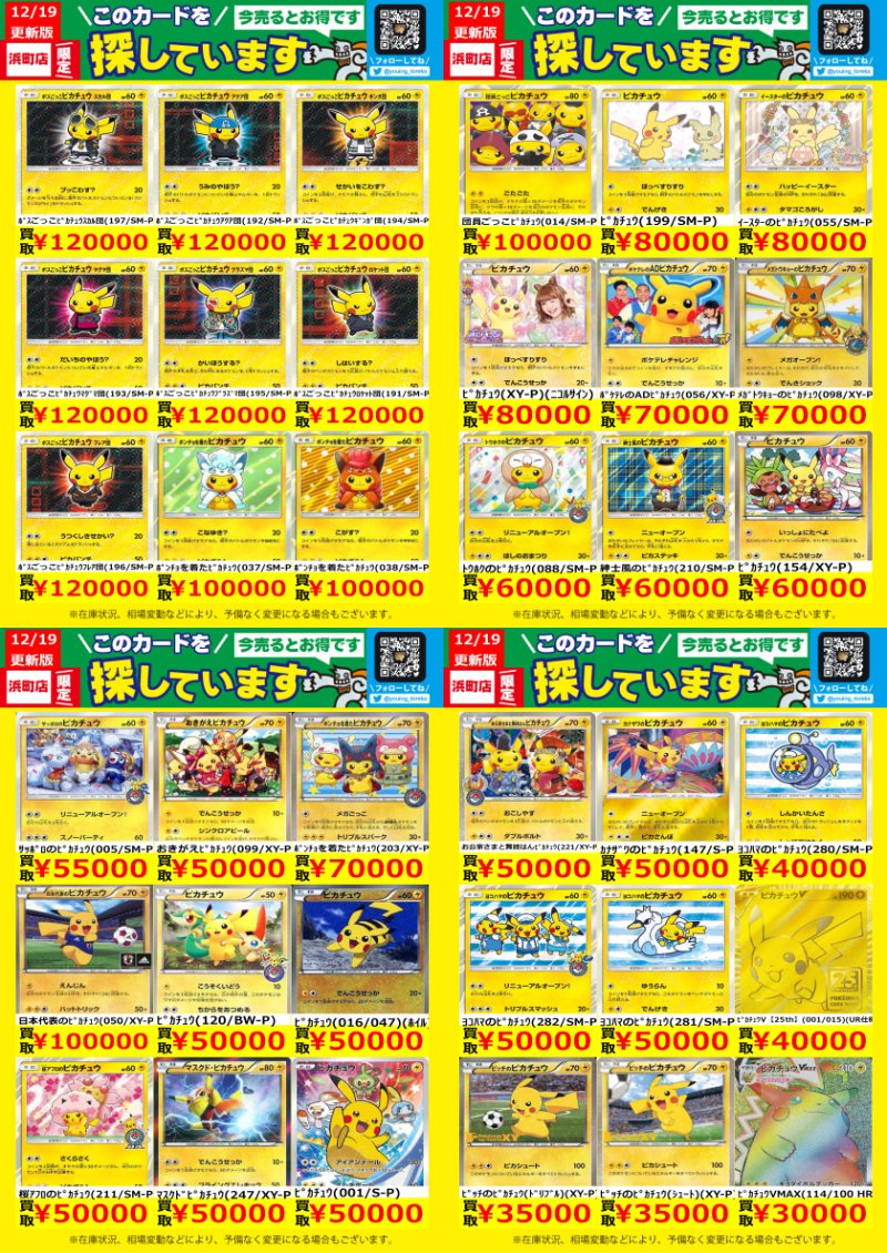 ピカチュウWANTED！】 トレカ高価買取情報！ このチャンスお