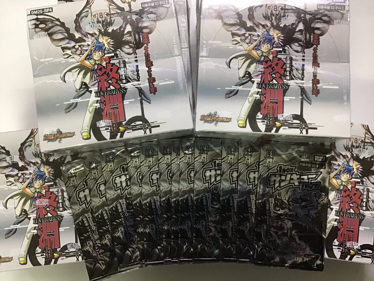 デュエルマスターズ 最新弾 『王道W第4弾 終淵LOVE &ABYSS』 明日発売