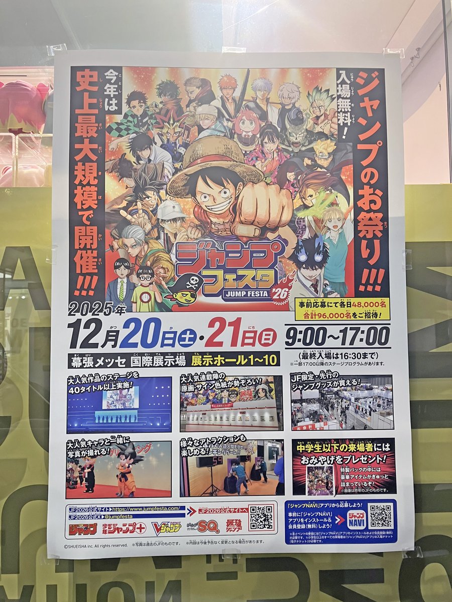 12/20(土)・21(日)開催 #ジャンプフェスタ 2026 🔥 『DIGIMON