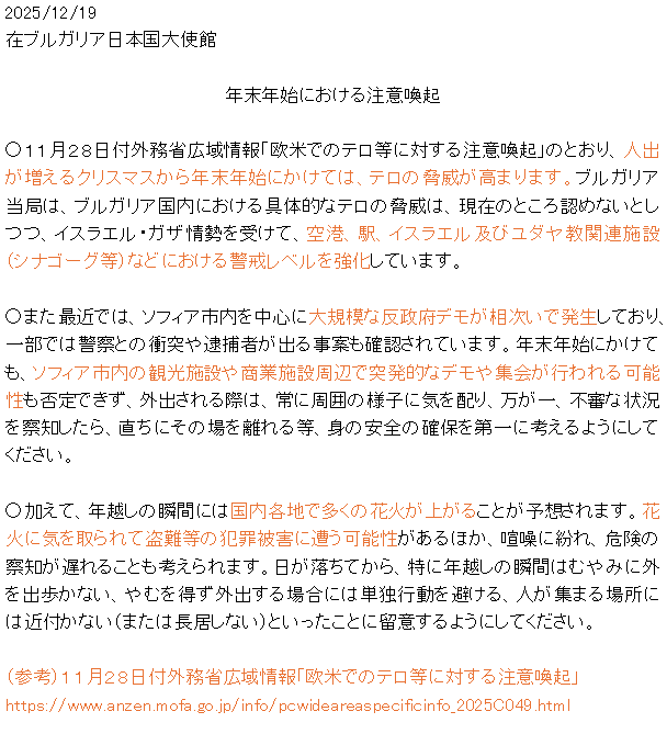 在ブルガリア日本国大使館／Embassy of Japan in Bulgaria tweet media
