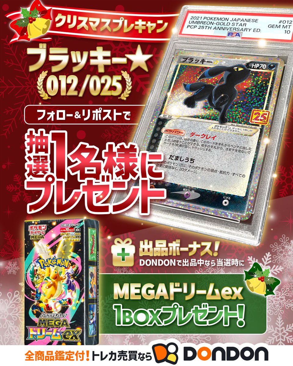 🎅DONDONからクリスマスプレゼント🎅 【PSA10】ブラッキー☆: プロモ