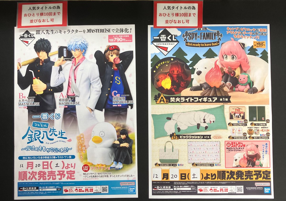 本日発売‼️ #一番くじ #銀八先生 ～くじ流の青春がここにある