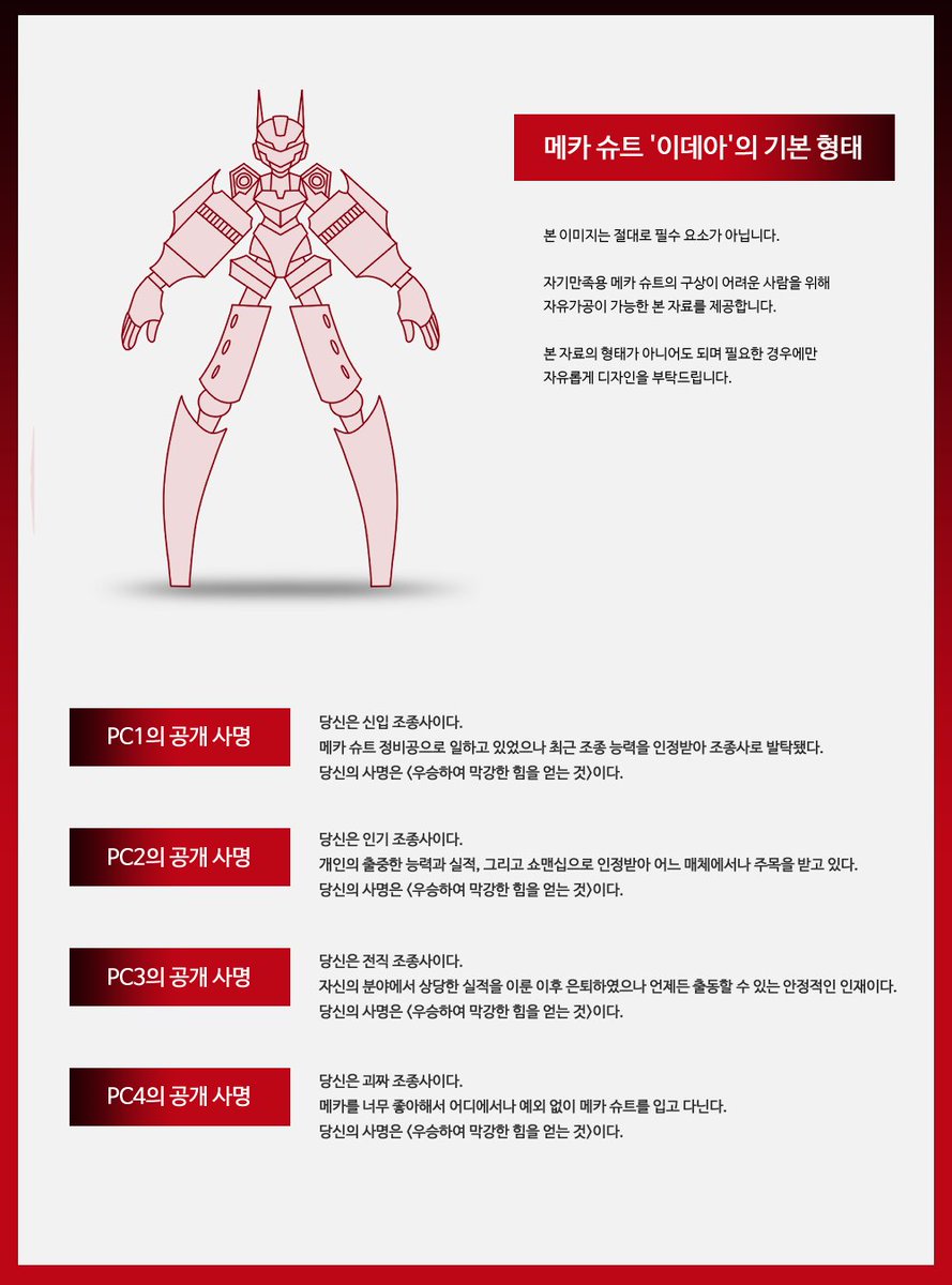 _dolbak's tweet photo. inSANe 4인 5사이클 대립형 시나리오
'네가 감히 우주를 뒤집으려 말라'를 배포합니다.
세기말 근미래 SF로 전원 메카 슈트를 입습니다.

인간은 결코 죽게 두지 않을 것이다.
죽어가는 것은 폐기하면 그만일 기계부품.
그러나 조아리며 두려워 하라.
그리고,

https://t.co/CdXgSekqyP https://t.co/czBWEVVJBj