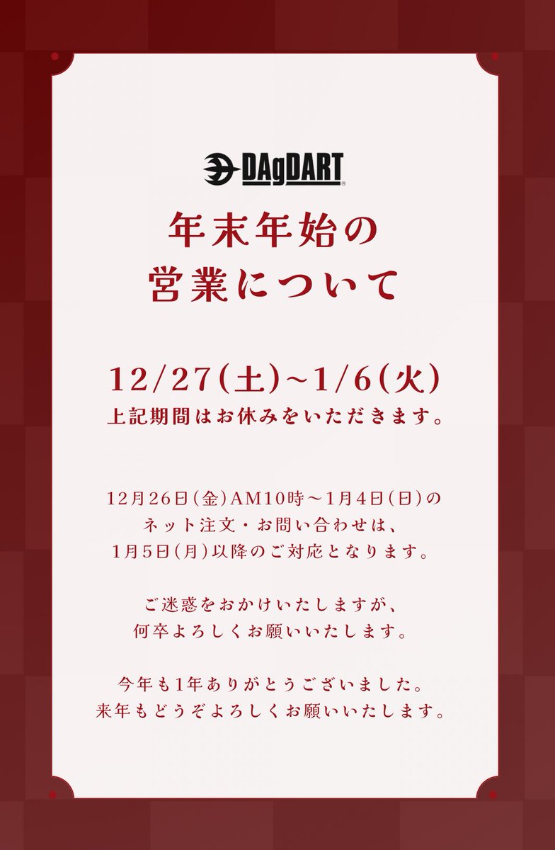 dagdart's tweet photo. 【年末年始の営業について】
日頃よりDAgDARTをご愛顧いただきありがとうございます。
当店は年末年始休業をいただきます。
詳しくは画像をご確認ください。 https://t.co/nWvJTAHZqN