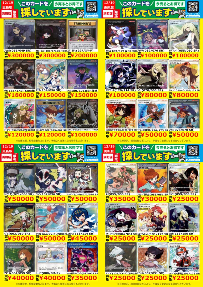 トレーナーズWANTED！】 トレカ高価買取情報！ このチャンスお