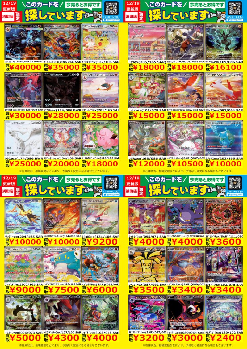 ポケモンWANTED！】 トレカ高価買取情報！ このチャンスお見逃し