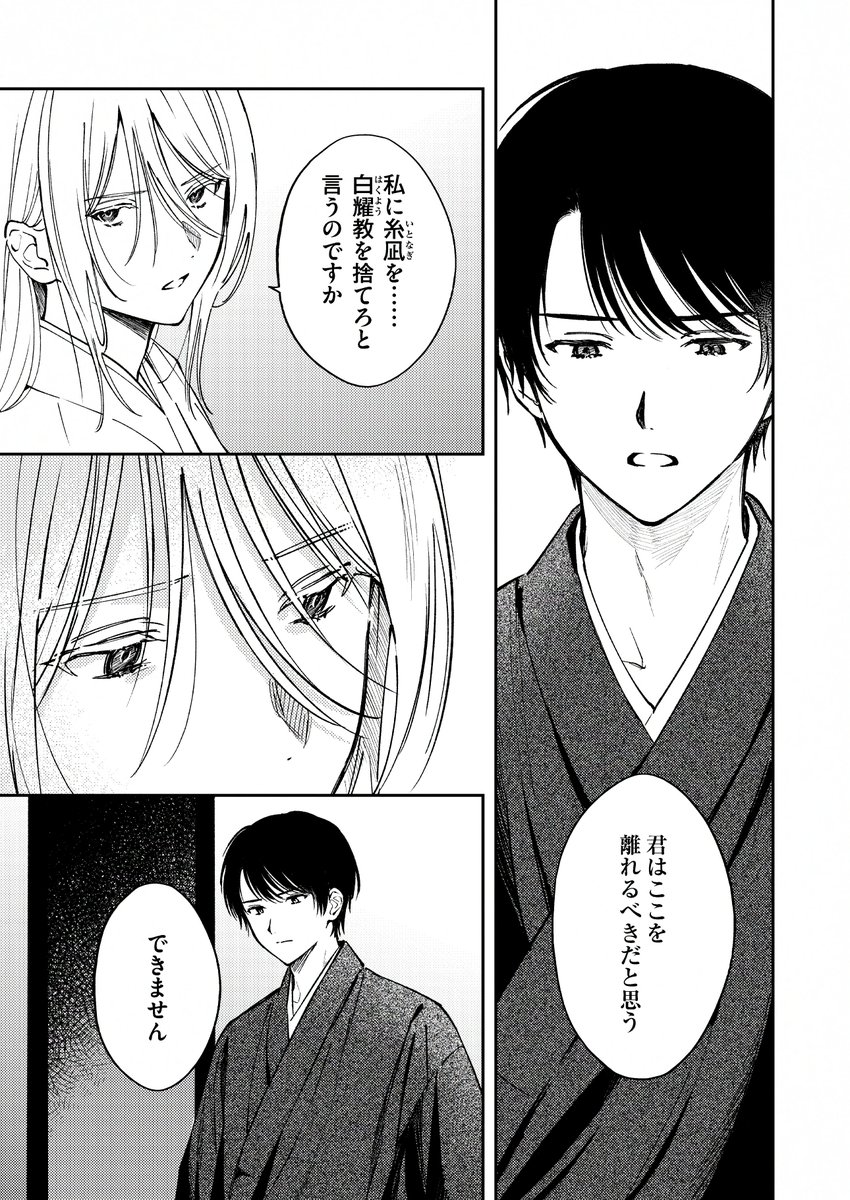 DeNIMO_PR's tweet image. ⛩本日新刊⛩
『うつろな神様』 
著：アサヮ先生（@dm_owr） 

第5⃣話がRenta!最速先行配信開始
新興宗教「白耀教」から、教え子を救い出すことは出来るのか――
renta.papy.co.jp/renta/sc/frm/i…
#商業BL #宗教BL