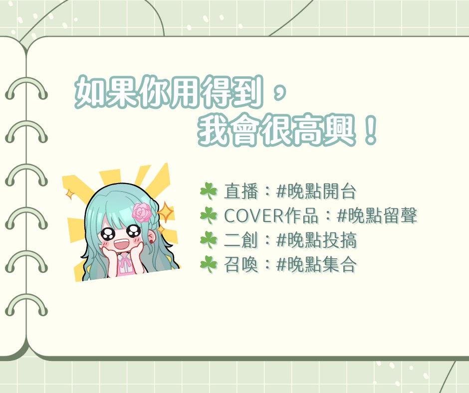 向晚歌清調 tweet media