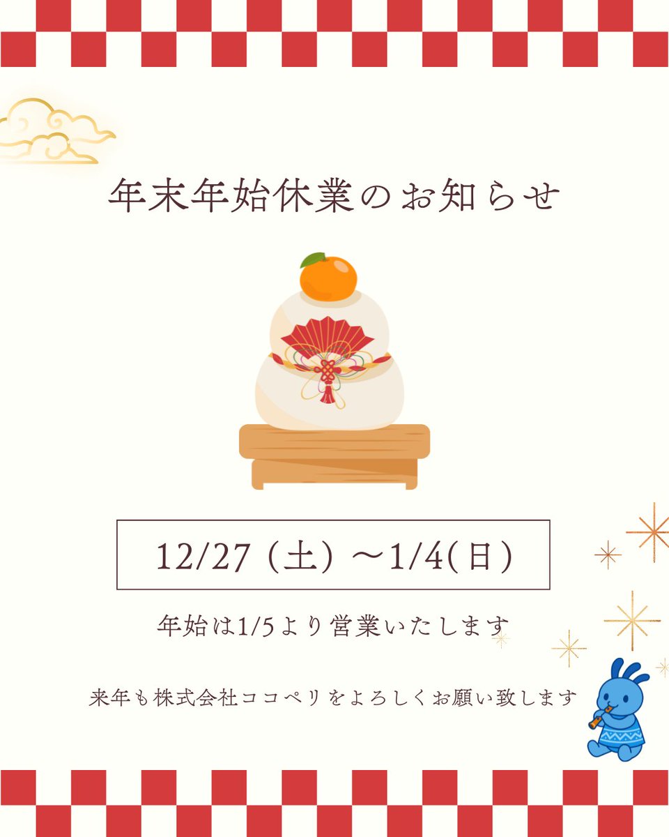 ココペリ☆プロフご確認くださいませ　 株式会社ココペリ【公式】 (@Kokopelliinc) / Posts / X