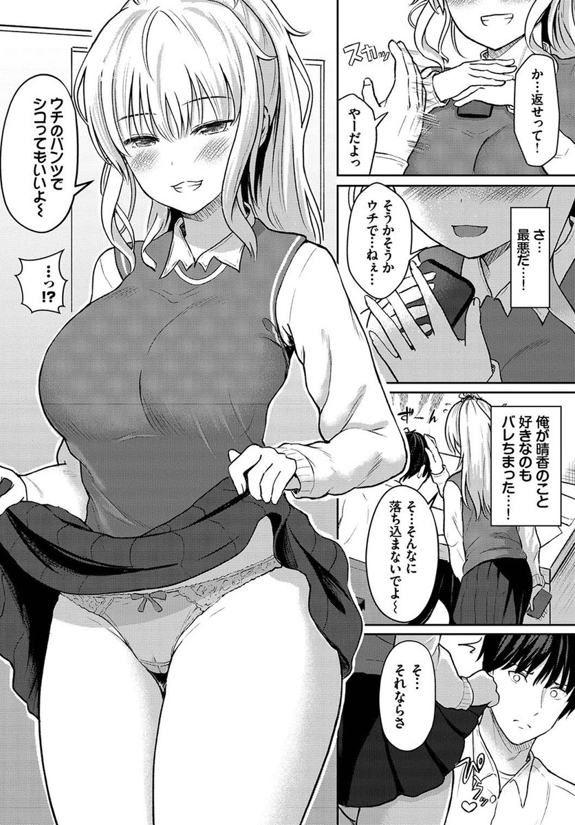 【バベル2月号作品紹介】
『「好き」って言わせたい!』貴道
巨乳でからかい好きな幼なじみ・晴香の写真でシコっているとこを本人に目撃されてしまった主人公。そんな状況で「ウチのパンツでシコってもいいよ〜…」と、晴香がスカートをたくし上げる! 彼女の振る舞いに主人公の理性は限界を迎えて…!? 