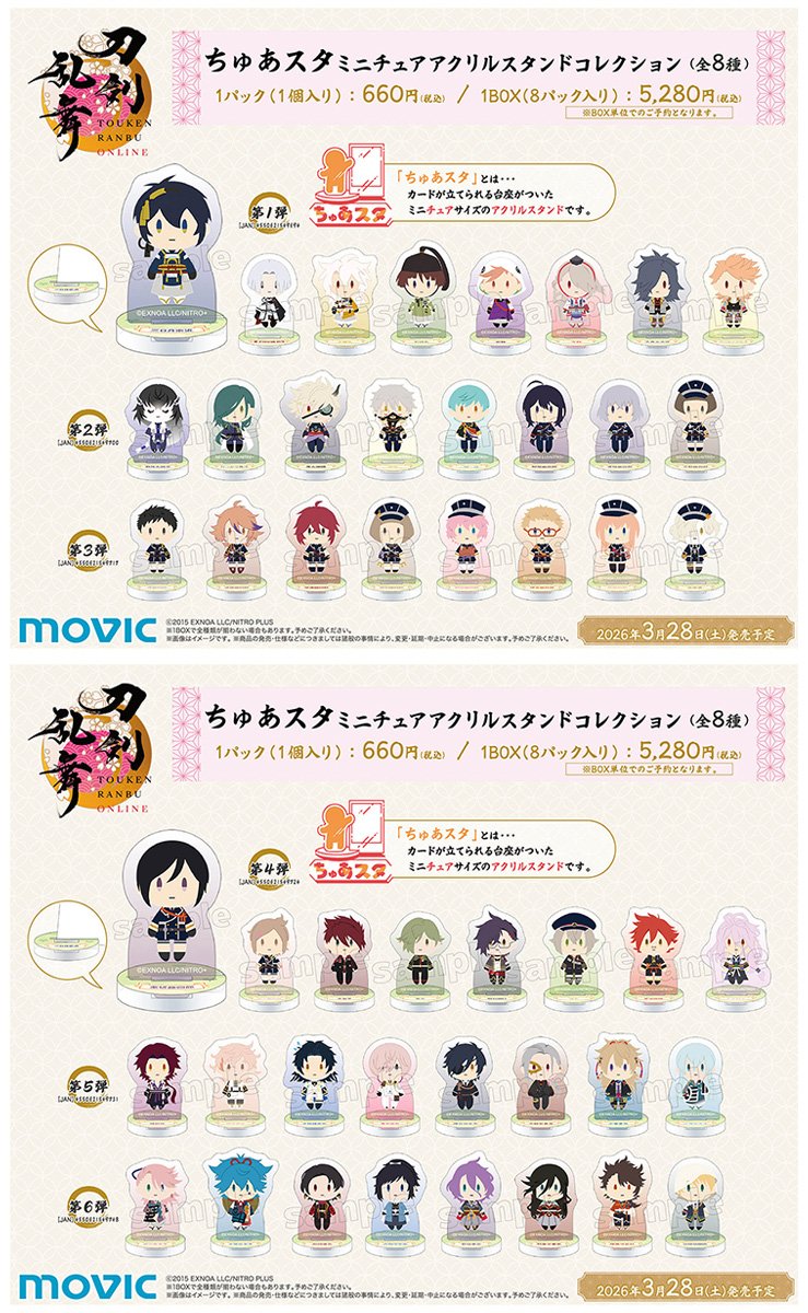 刀剣乱舞 アクスタ 新商品のお知らせ】 11/19(土)より、 刀剣乱舞STORE KYOTOとニトロ