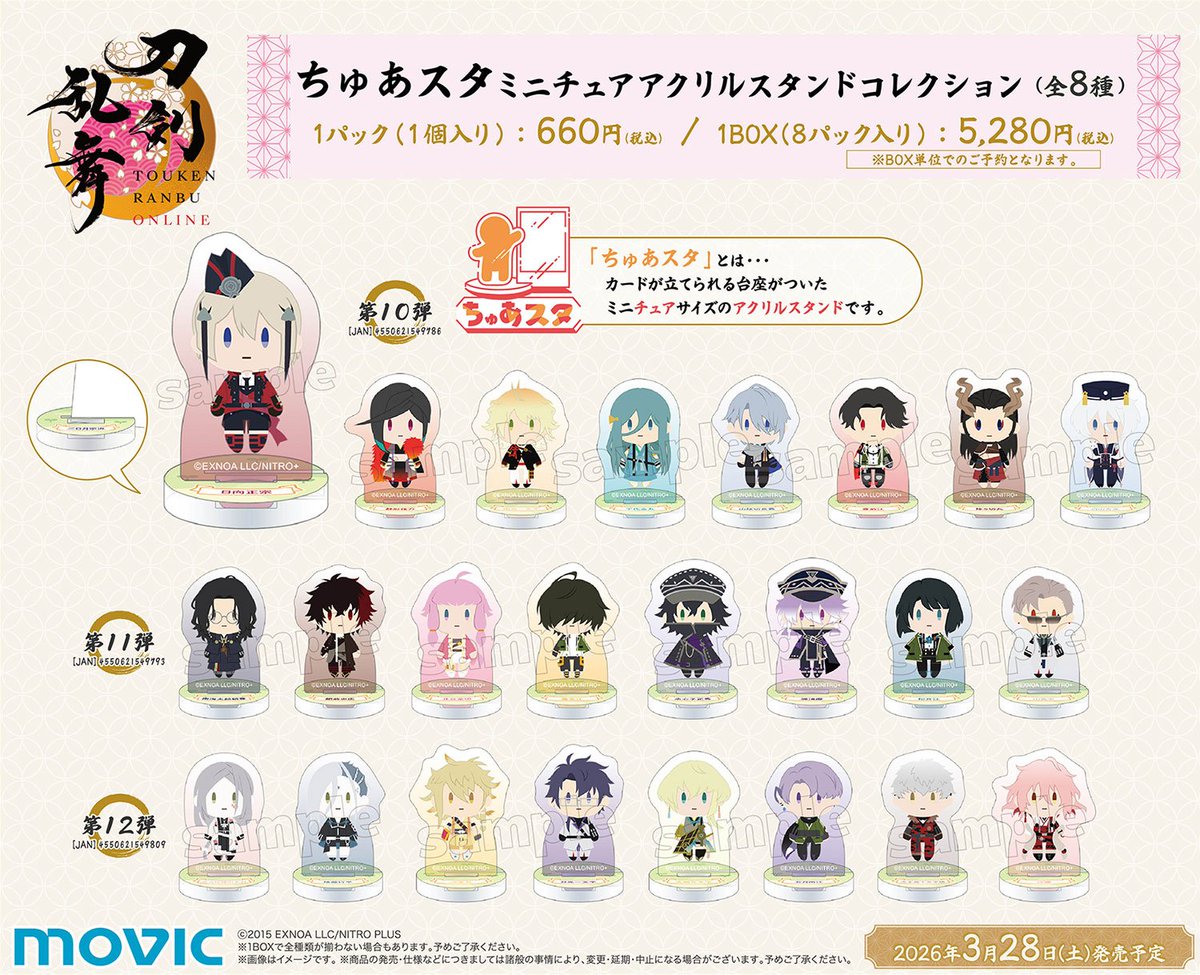 刀剣乱舞 アクスタ アニメイトオンラインで予約開始！ 刀剣乱舞ONLINE ちゅあスタ