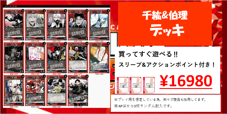 デッキ】 カグラバチ 赤 千鉱＆伯理【UNION ARENA】 ユニオンアリーナ