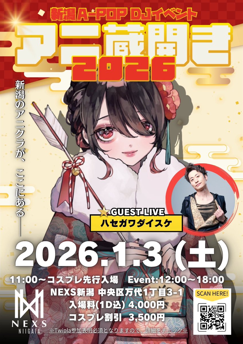 🎍だいたい2週間後🎍 あに蔵開き #アニ蔵開き 日程📅 : 1/3 12:00