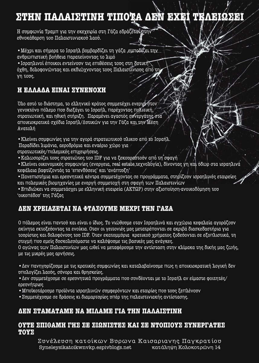 Παρασιτεί Μετέωρος (@parameteoros) on Twitter photo 