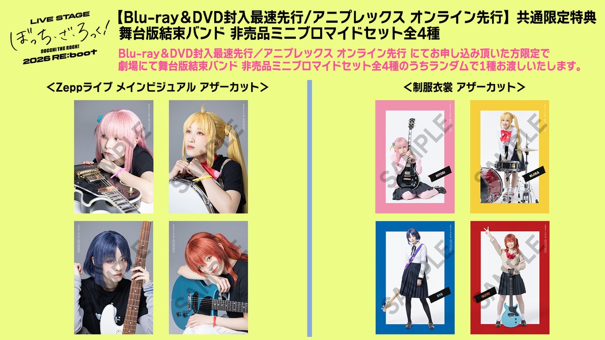 ▽#舞台ぼっち 2026 RE:boot Information②▽ BD/DVD最速先行