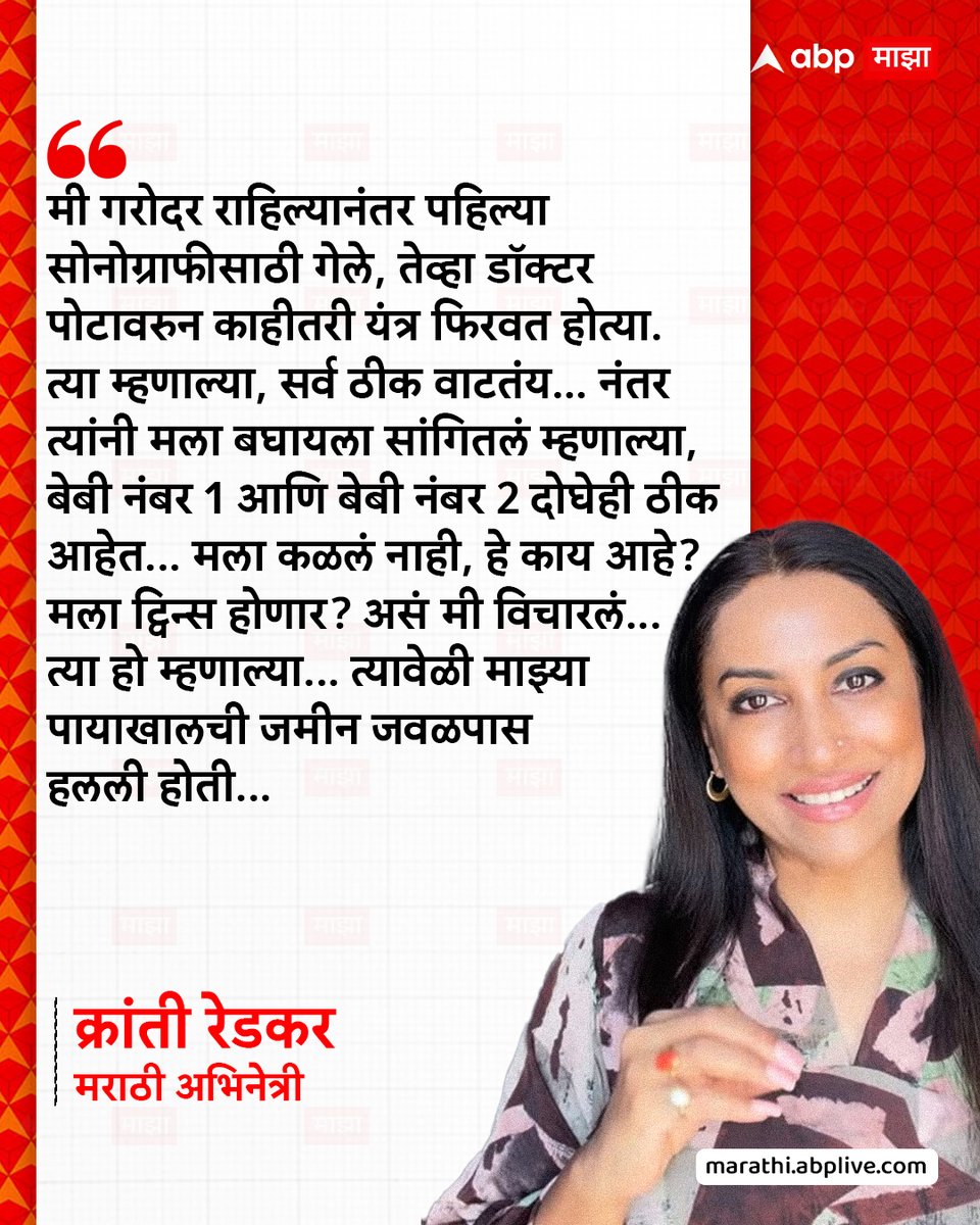 abpmajhatv's tweet photo. काही दिवसांपूर्वीच छबिल, गोदोचे चेहरे रिविल करणाऱ्या क्रांतीनं सांगितला 'तो' किस्सा
https://t.co/NMGNcfKxrZ
#krantiredkar #twinsbaby #sameerwankhede #entertainmentnews https://t.co/a4p2WvrYUK