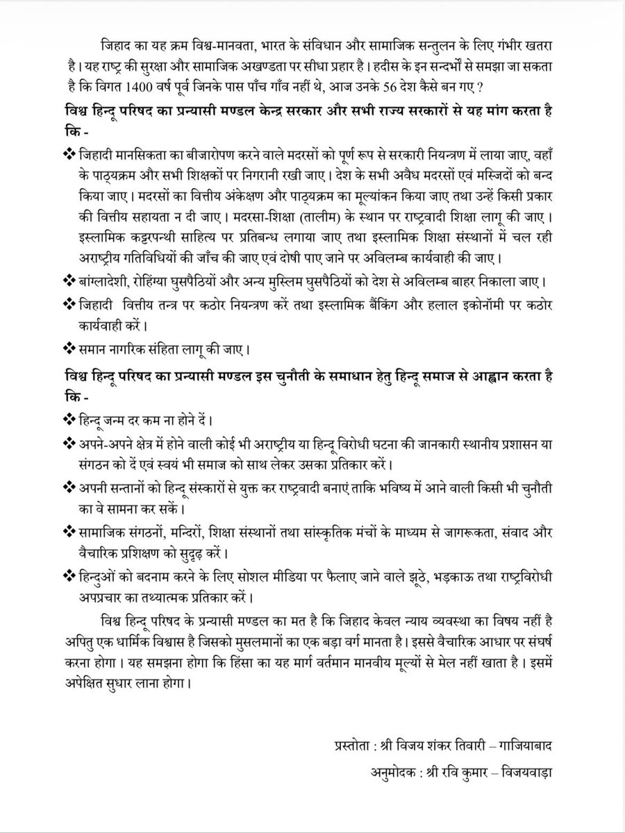 VHPDigital's tweet photo. विहिप केन्द्रीय प्रन्यासी मण्डल बैठक जम्बू द्वीप, हस्तिनापुर
17-18-19 दिसम्बर 2025 में हुई संपन्न, बैठक पारित हुए दो प्रस्ताव : 

1. देश में जिहादी चुनौतियाँ और उनका समाधान 

2. धार्मिक अल्पसंख्यक की योग्य एवं तार्किक परिभाषा करने की आवश्यकता https://t.co/Z574FeCqzg