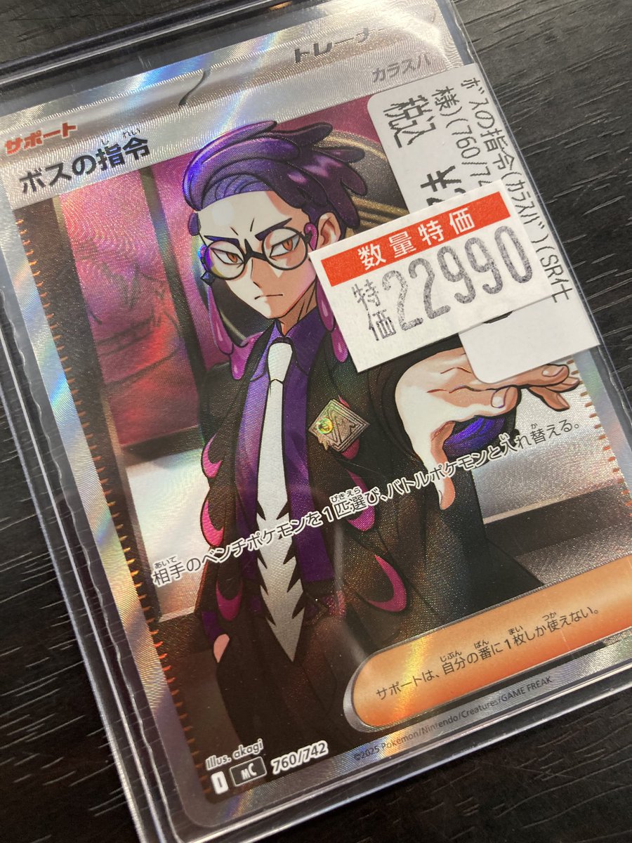 ボスの指令 カラスバ　即日発送】　ポケカ　sr ボスの指令 (カラスバ) 760/742 SR｜ポケカシングルカード通販｜Clove