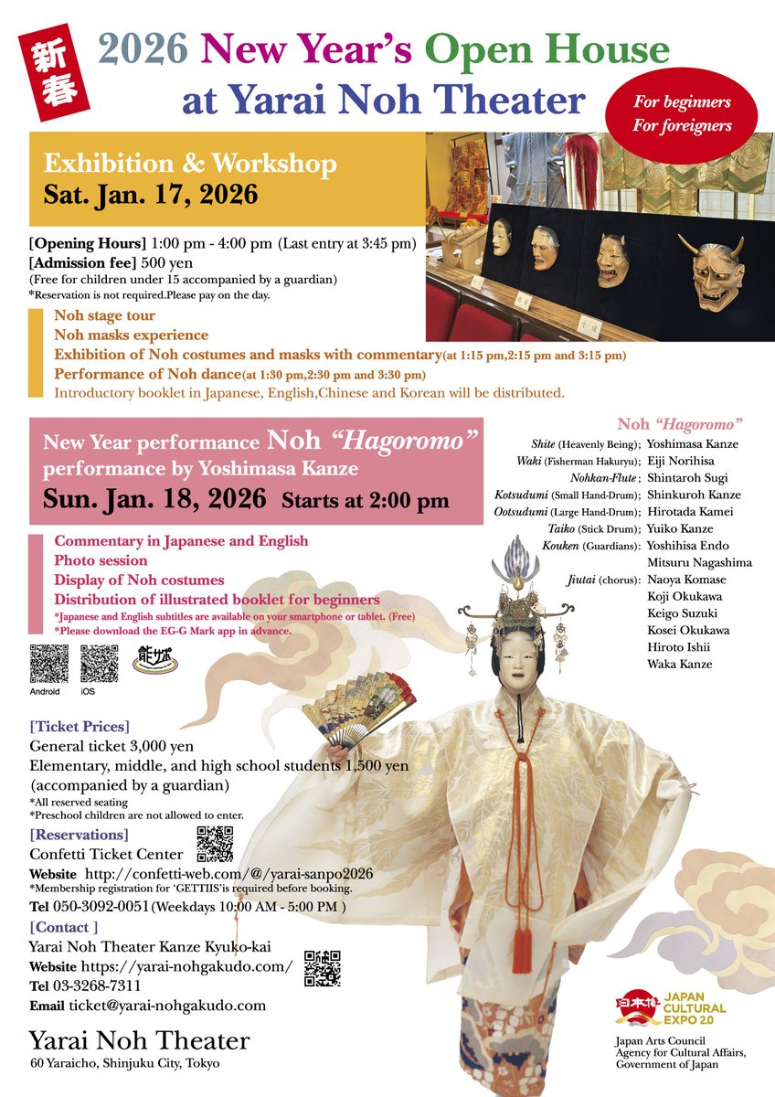 2026 New Year's Open House at Yarai Noh Theatre】