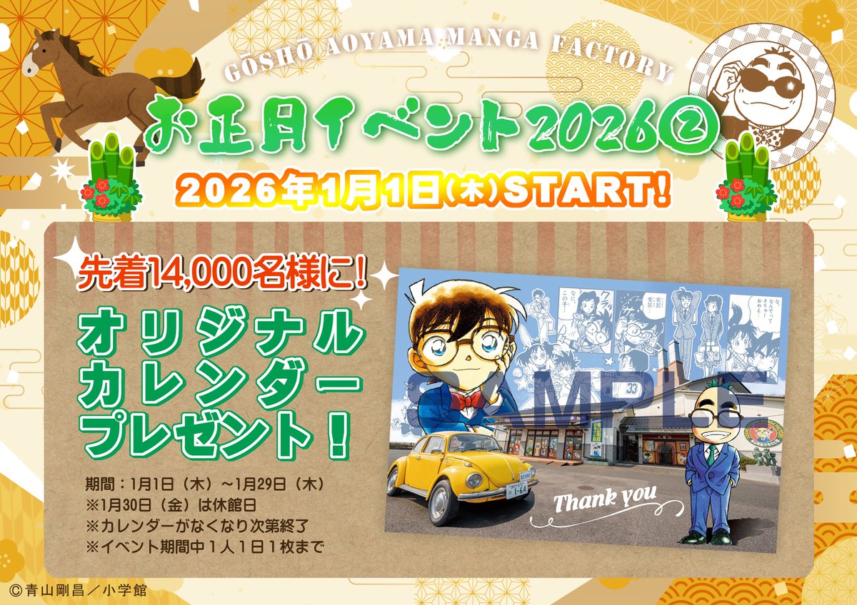 青山剛昌ふるさと館 (@gamf_staff) / Posts / X