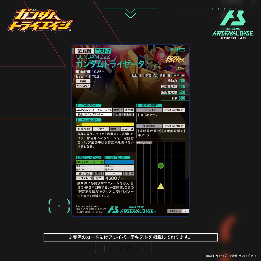 新カード紹介】 『ガンダムトライエイジ』よりアルティメットレア