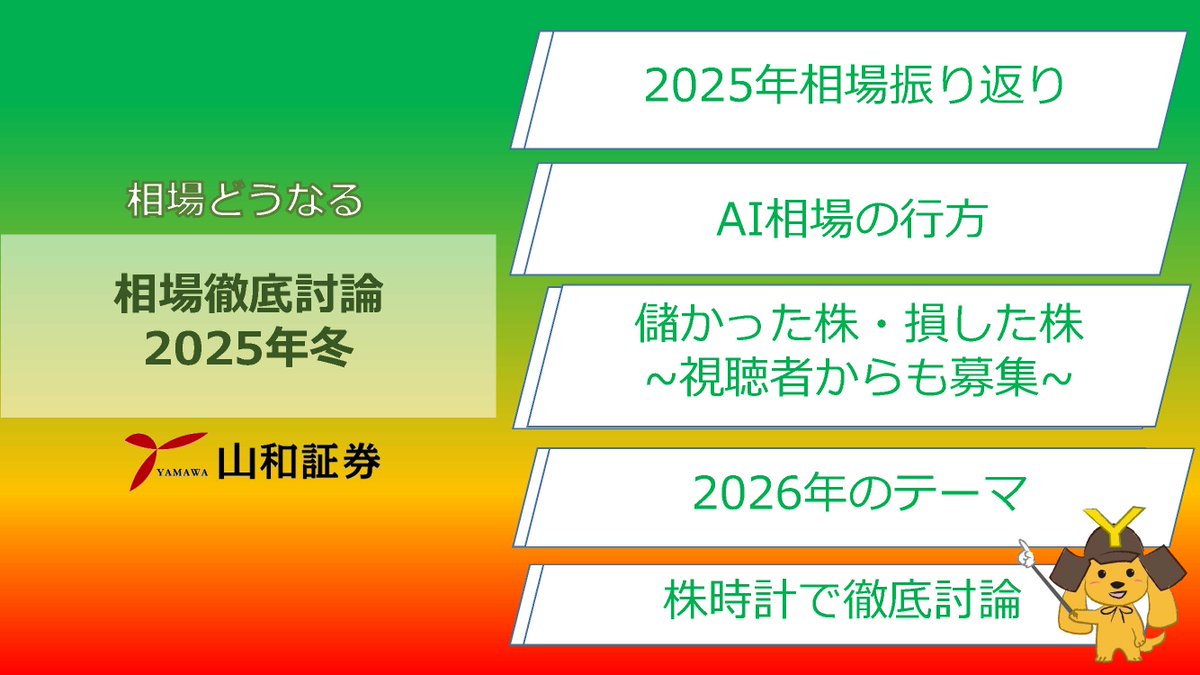 徹底討論2025年冬のテーマが決定しましたので、お知らせします！ 2025