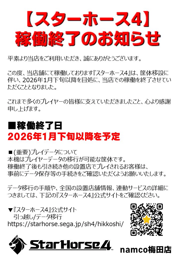 namco梅田店 on X: 