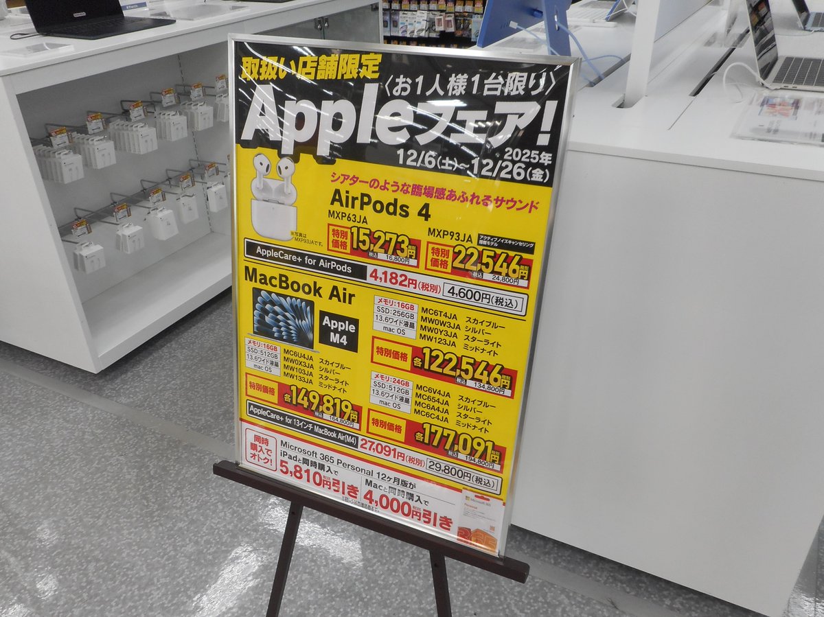 Apple 超お得セット 8F-PCフロア】 ～ #Apple フェア開催中～ #MacBook Air 13インチ M4