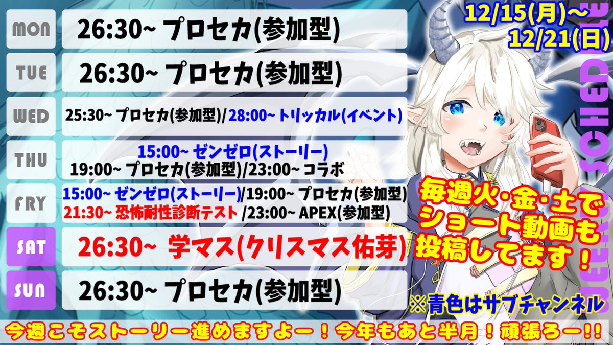 配信スケジュール 変更します！ 赤いところが変更点になりますー