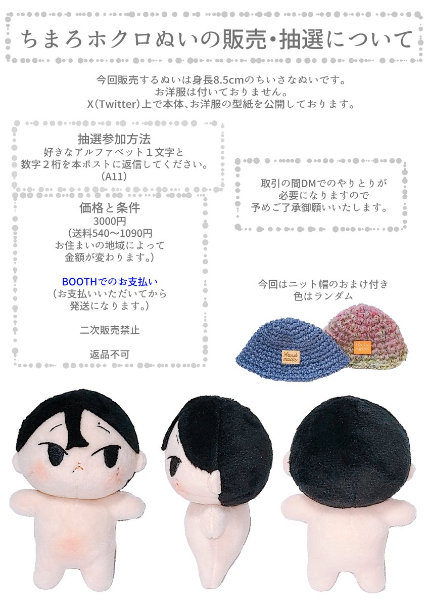 通常顔ちまろホクロぬいのおうち探し抽選販売を開催いたします!😐
今回も2体出品です。
締切は本日(12/19)22時までになります。
ご質問などありましたら気軽にお声かけくださいませ!
何卒よろしくお願いいたします🤭