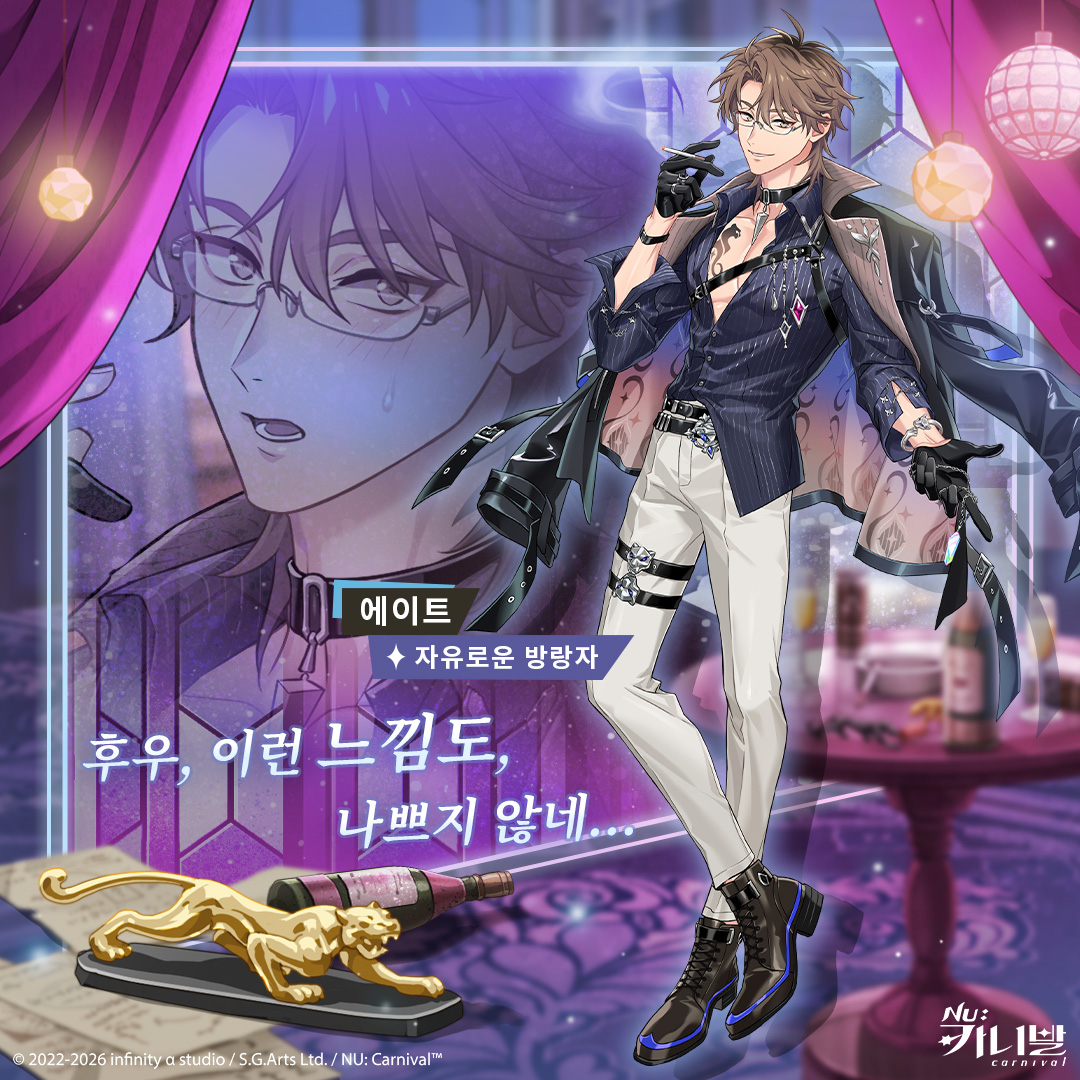 【자유로운 방랑자｜에이트】

「후우, 이런 느낌도, 나쁘지 않네...」

모처럼 여가 시간을 즐기던 에이트는, 최근 건방지고 오만한 행태를 일삼는다는 「그」의 소문을 듣게 된다. 진상 파악과 함께, 더 큰 혼란을 막기 위해 그 비밀스러운 상대를 추적하기로 한다.

#NU카니발 #고민해결사무소