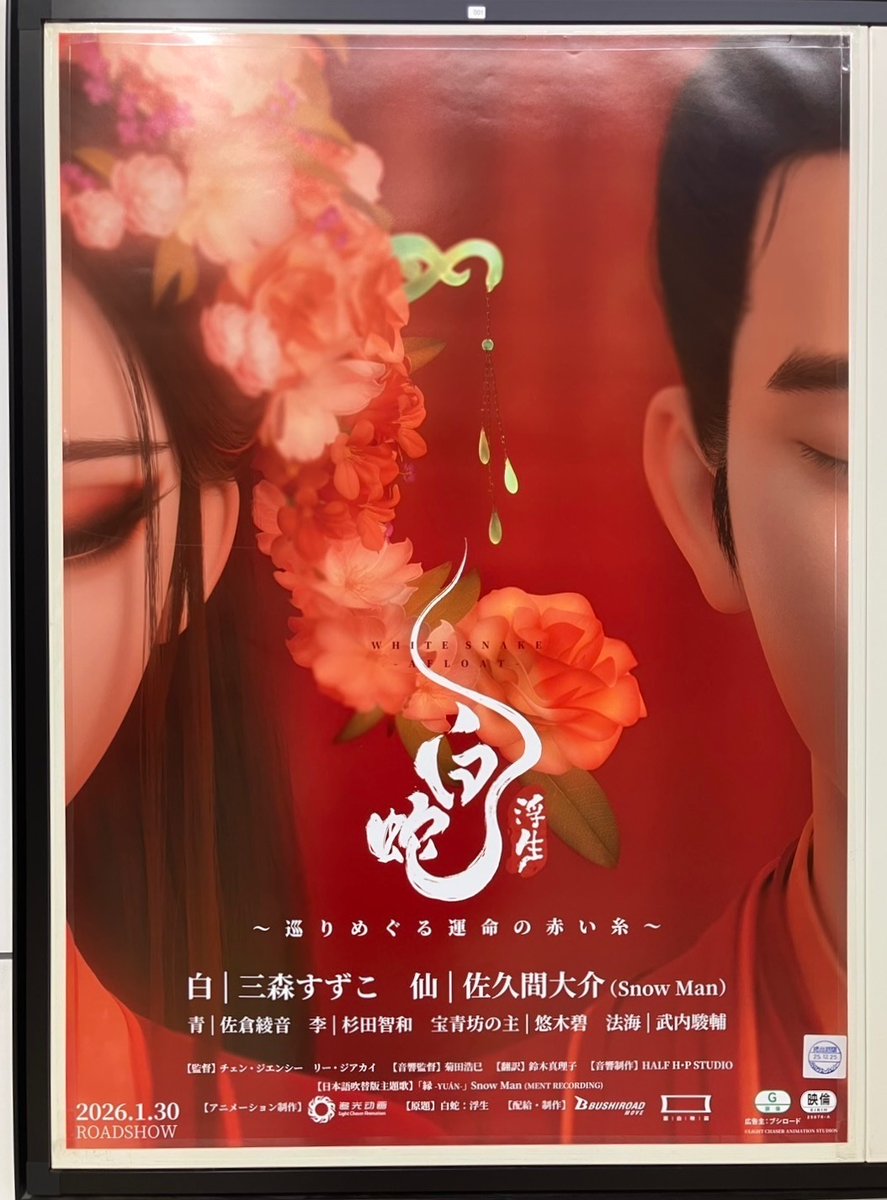 映画『白蛇：浮生』『ヨウゼン』『白蛇：縁起』日本語吹替版公式