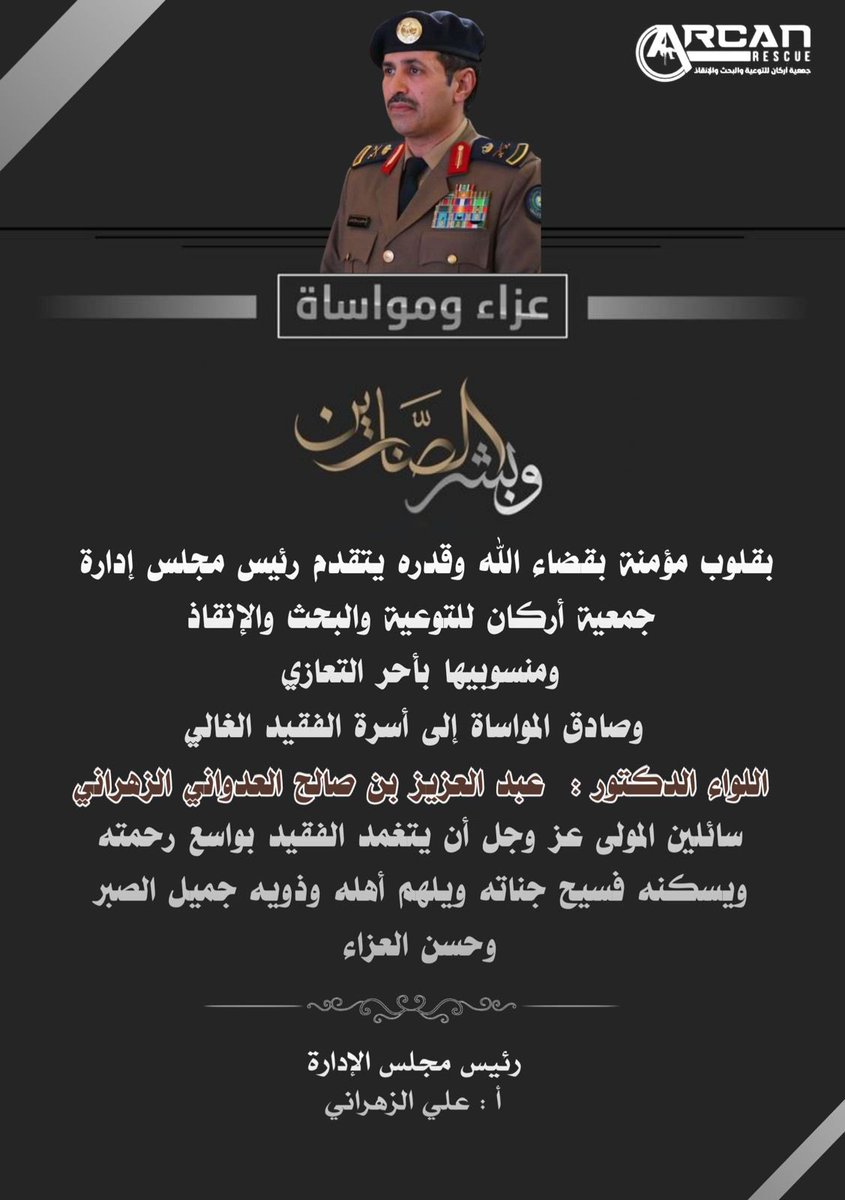 جمعية أركان للتوعية والبحث والإنقاذ tweet media