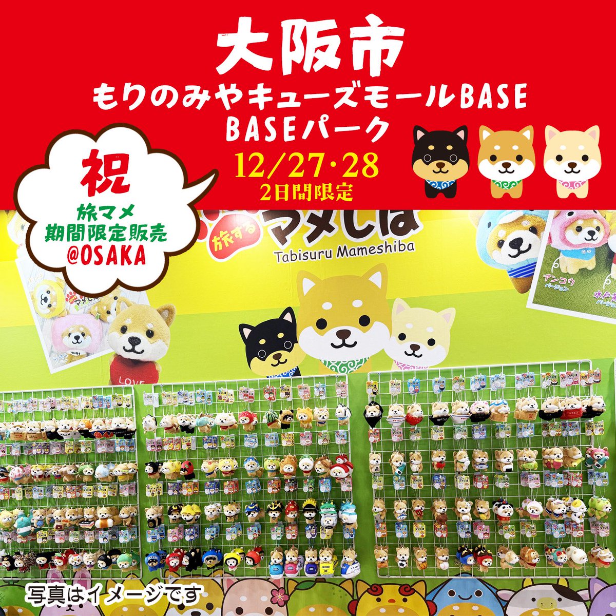 ㊗️旅マメ期間限定販売 @OSAKAのお知らせ ご要望の多かった大阪で初の