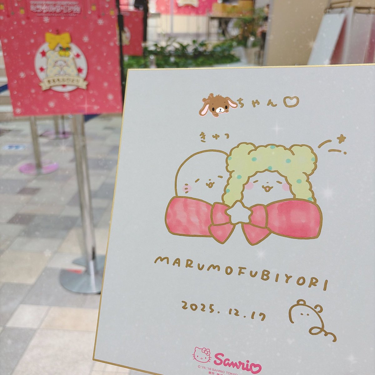 サンリオ　まるもふびより　ミラクルサイン会　色紙　チョコミント　モップ サンリオ まるもふびより ミラクルサイン会 色紙 チョコミント モップ