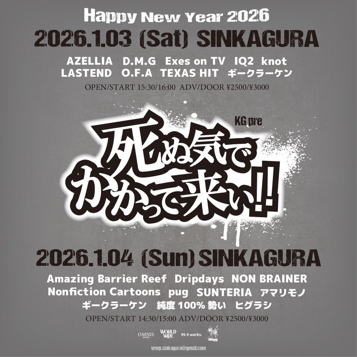 📺 New Info Added 📺 □2026.1.03(Sat)SINKAGURA 死ぬ気でかかって