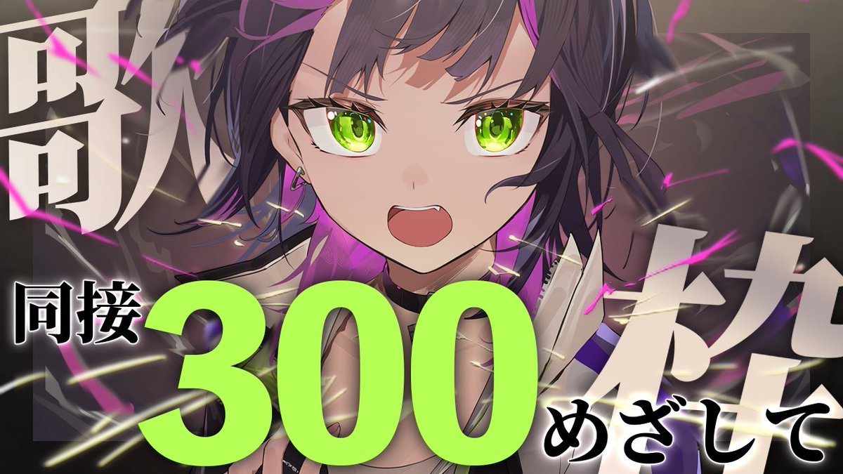 𝙉𝙚𝙭𝙩 𝙎𝙩𝙧𝙚𝙖𝙢𝙞𝙣𝙜 † 12.20 15:00 【 歌枠 】 同接300人