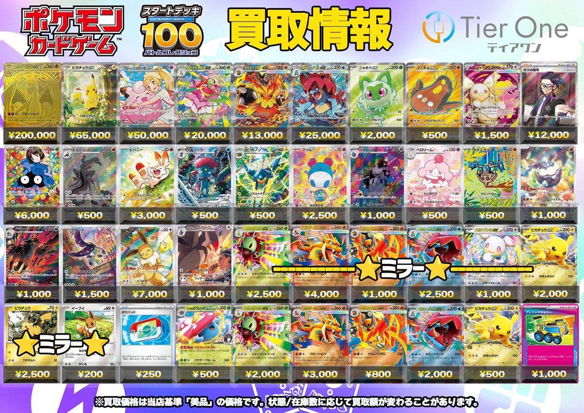 ポケモンカード 買取情報】 #スタートデッキ100 買取表 メガリザードン