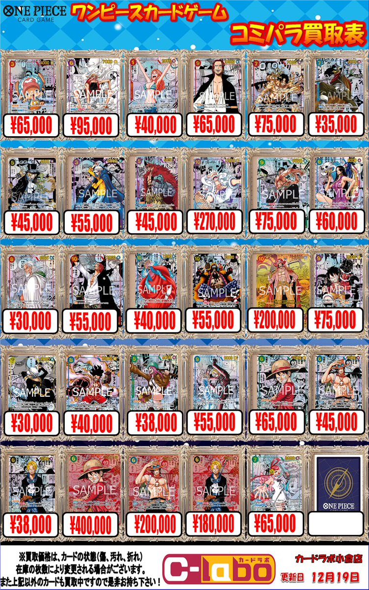 ワンピースカードゲーム買取情報】 ワンピースカードゲームのコミパラ