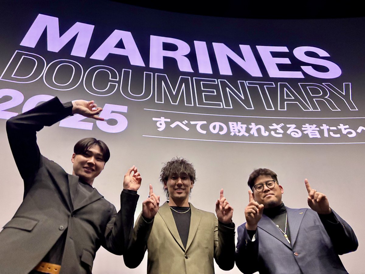 chibalotte_pr's tweet image. この後、TOHOシネマズららぽーと船橋にて行われるドキュメンタリー映画「MARINES DOCUMEMTARY 2025 すべての敗れざる者たちへ」の舞台挨拶に登壇する #廣池康志郎 投手、#高野脩汰 投手、#澤田圭佑 投手。
打ち合わせを終えてリラックスした表情の選手たちです。
#chibalotte #広報