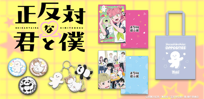 正反対な君と僕 公式 (@seihantai_x) / Posts / X