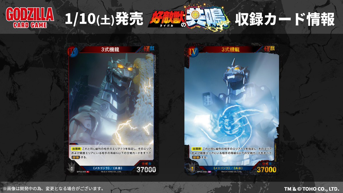 ゴジラカードゲーム　3弾 「好敵獣(ライバル)の共鳴」SR以下4コンセット　② PRODUCTS - ゴジラ カードゲーム｜GODZILLA CARD GAME
