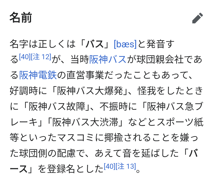 reo_naniwa's tweet photo. #モレッタ?#モレタ?
#ランディ・バース の #バス 的なやつ?
#wiki では【#Moreta(モレタ)】になってるし🤔💭 https://t.co/1GbA1lAq0S